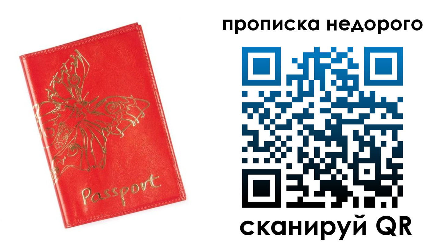 прописка для кредита в Щёлково