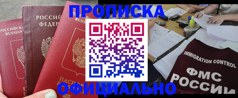 временная регистрация купить в Щёлково